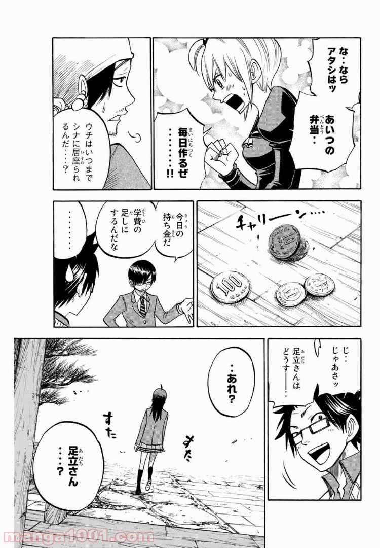 ヤンキー君とメガネちゃん 第161話 - Trang 20