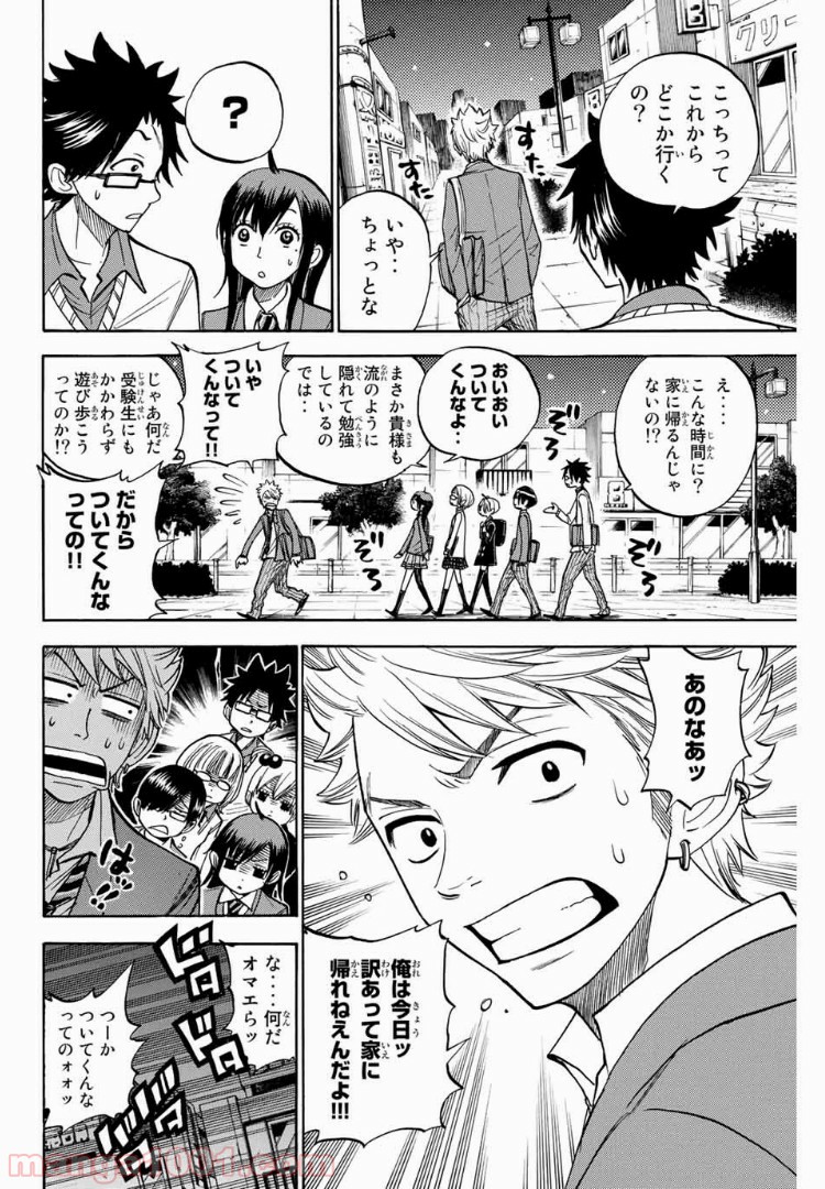 ヤンキー君とメガネちゃん 第161話 - Trang 3