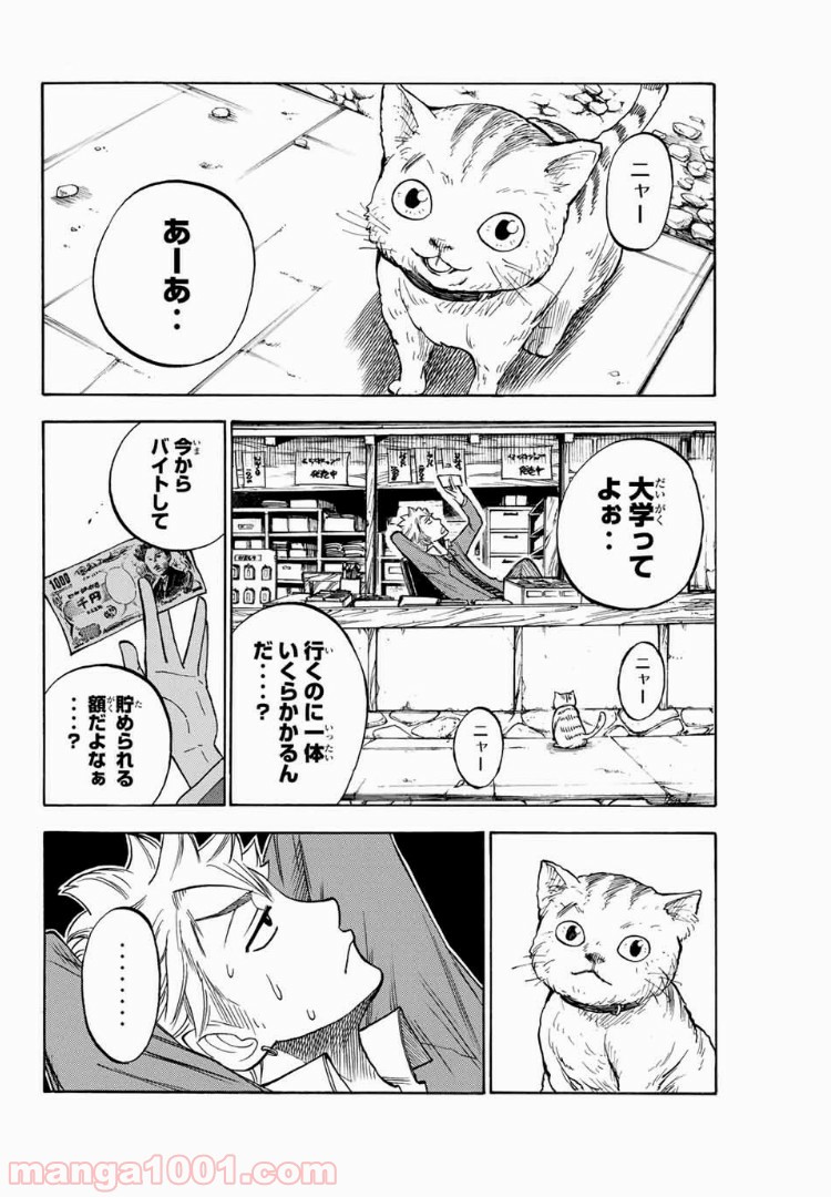 ヤンキー君とメガネちゃん 第161話 - Trang 21