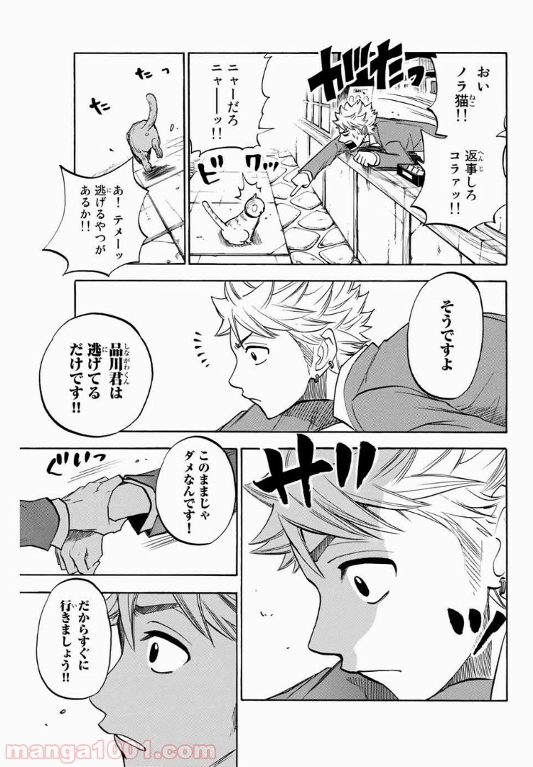 ヤンキー君とメガネちゃん 第161話 - Trang 22