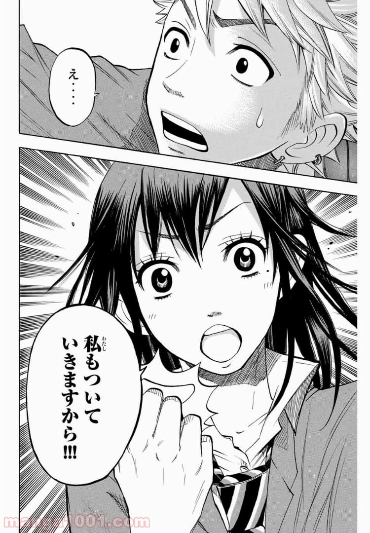 ヤンキー君とメガネちゃん 第161話 - Trang 25