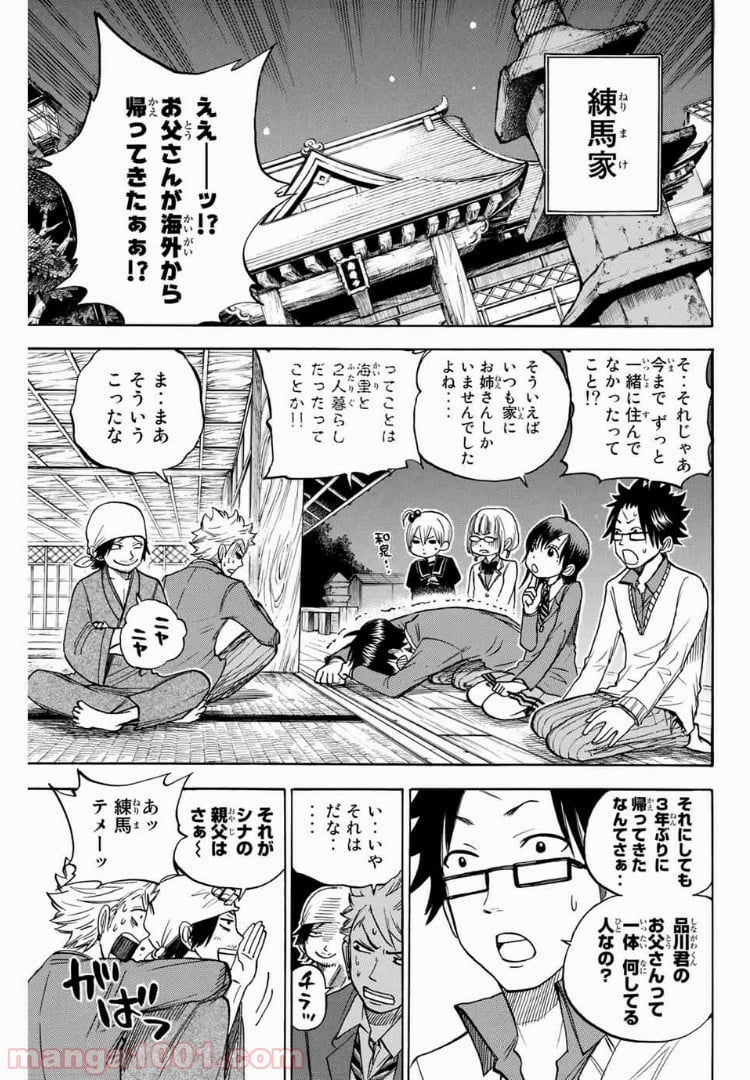 ヤンキー君とメガネちゃん 第161話 - Trang 4