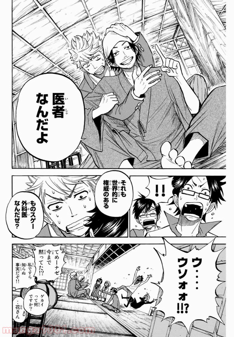 ヤンキー君とメガネちゃん 第161話 - Trang 5