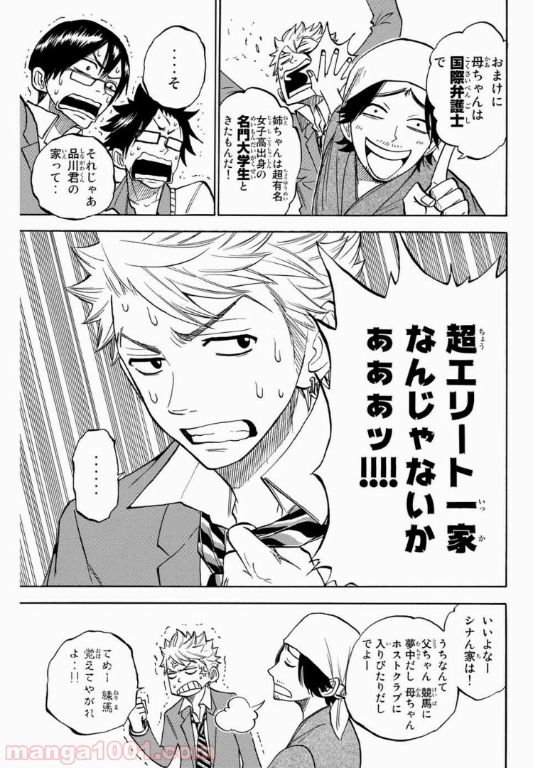 ヤンキー君とメガネちゃん 第161話 - Trang 6