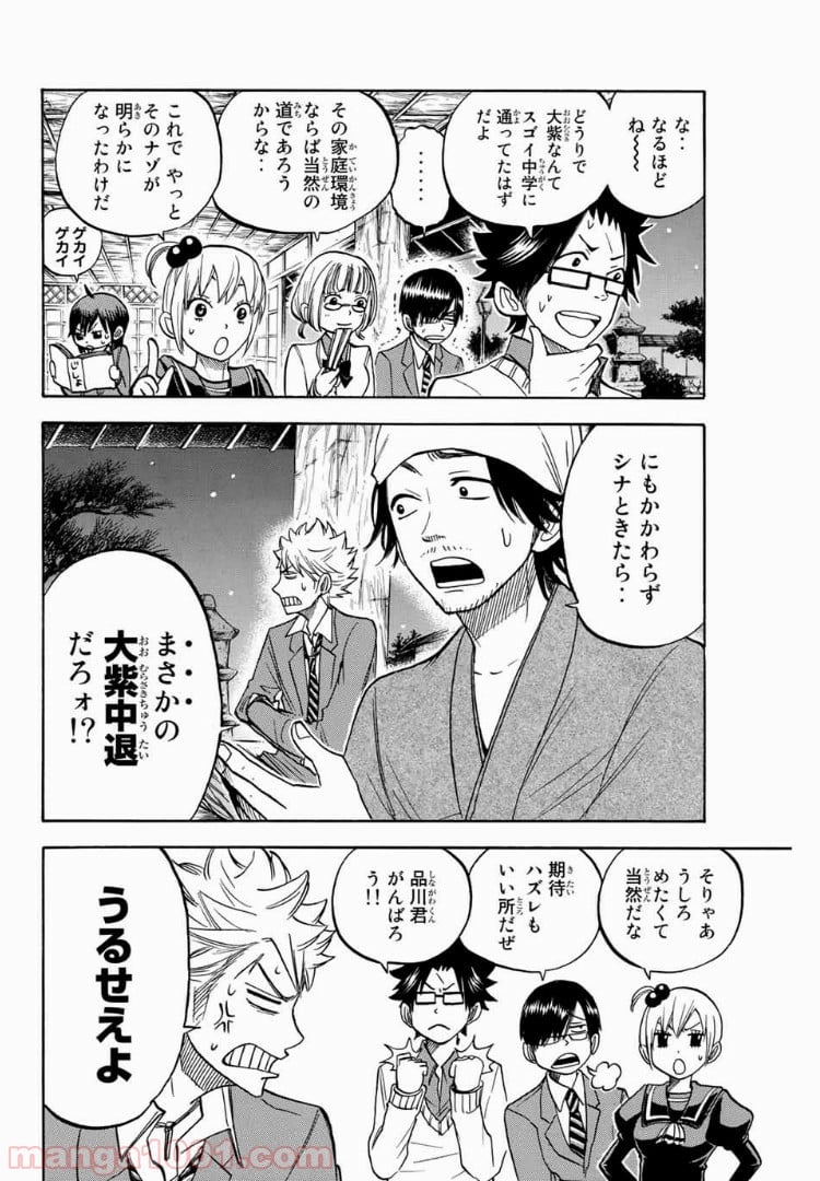 ヤンキー君とメガネちゃん 第161話 - Trang 7