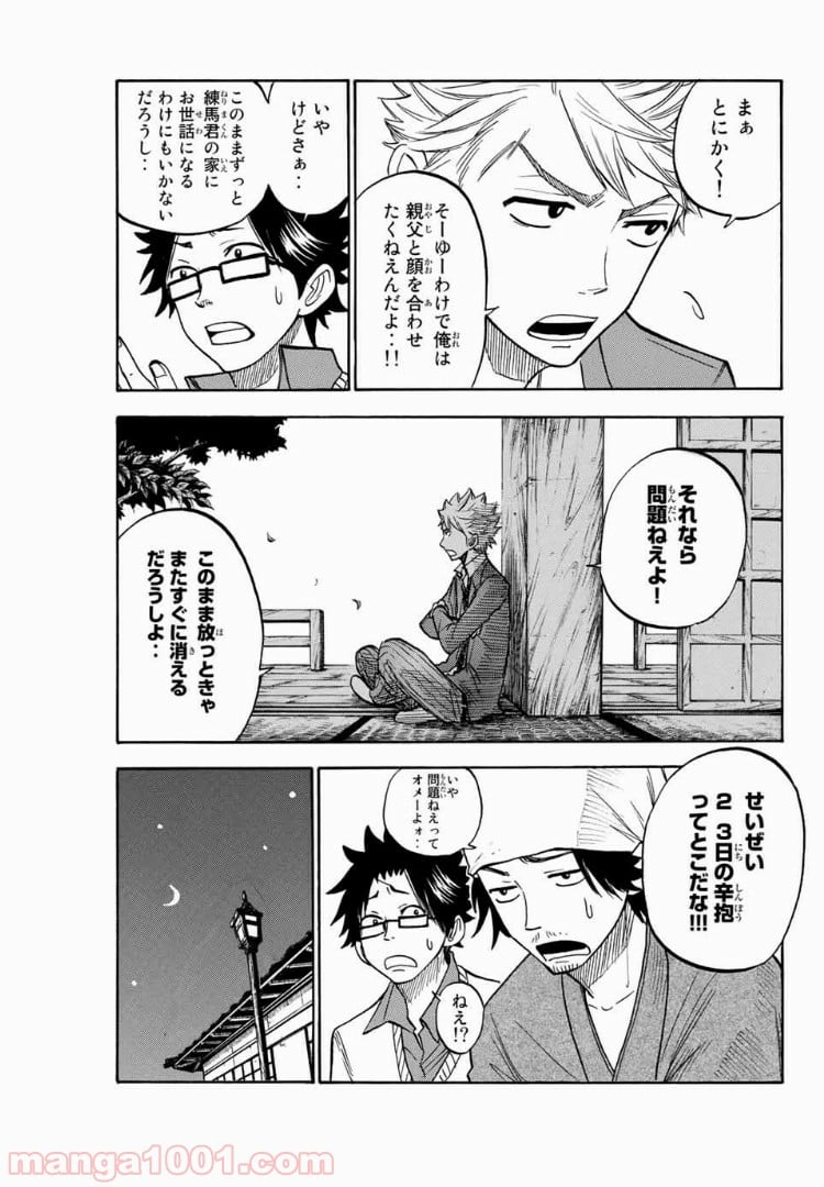 ヤンキー君とメガネちゃん 第161話 - Trang 8