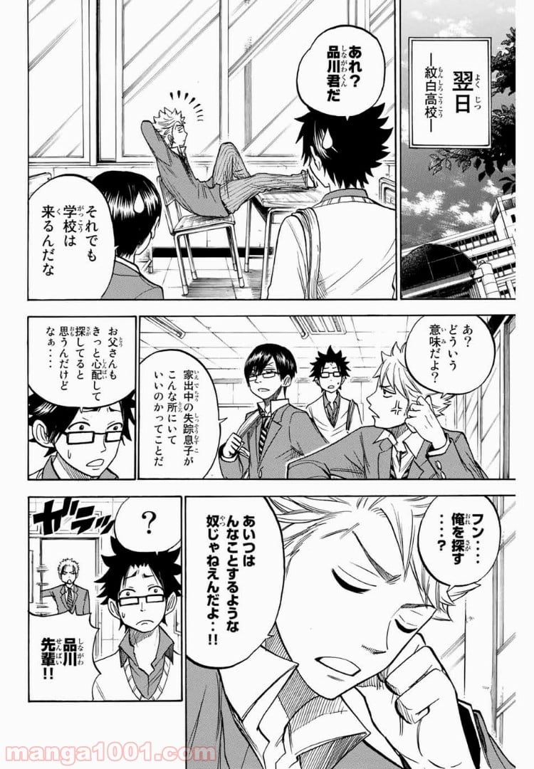 ヤンキー君とメガネちゃん 第161話 - Trang 9