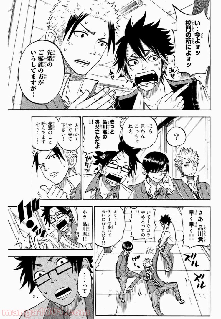 ヤンキー君とメガネちゃん 第161話 - Trang 10