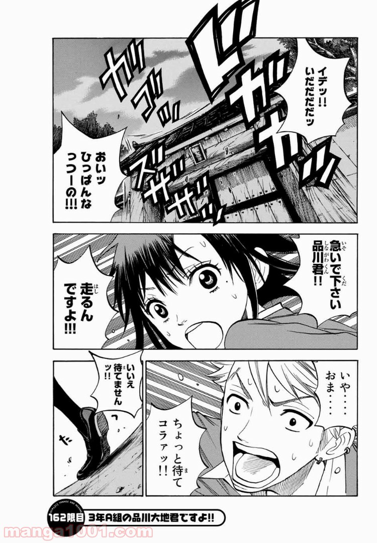 ヤンキー君とメガネちゃん 第162話 - Trang 1