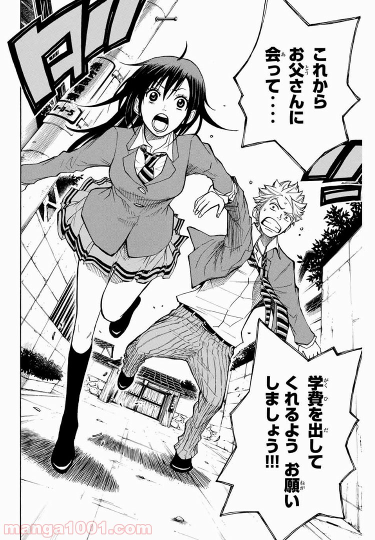 ヤンキー君とメガネちゃん 第162話 - Trang 2
