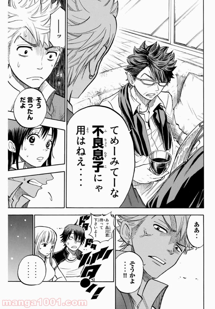ヤンキー君とメガネちゃん 第162話 - Trang 11