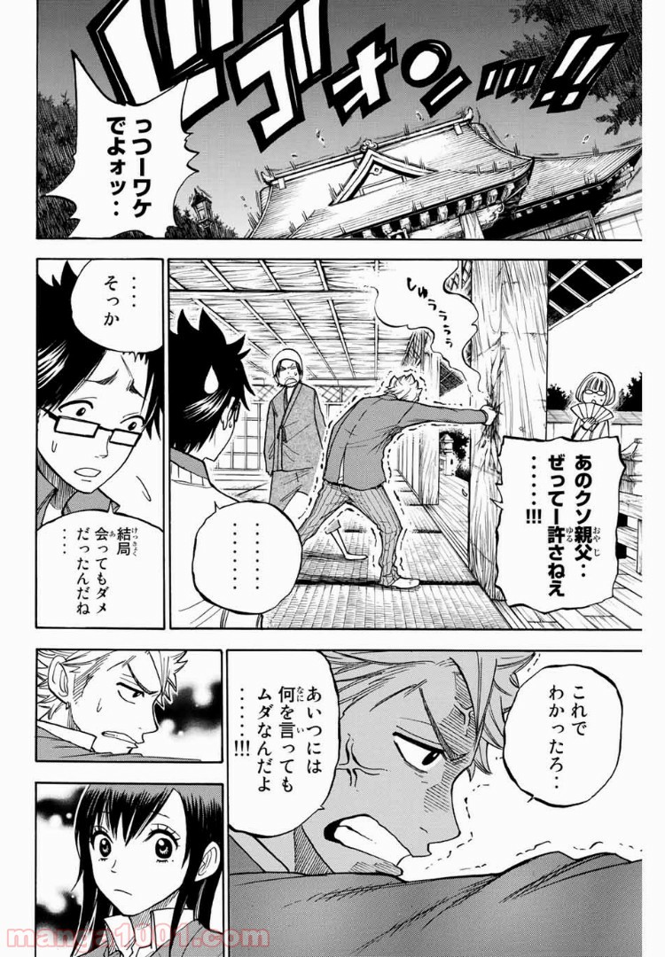 ヤンキー君とメガネちゃん 第162話 - Trang 12
