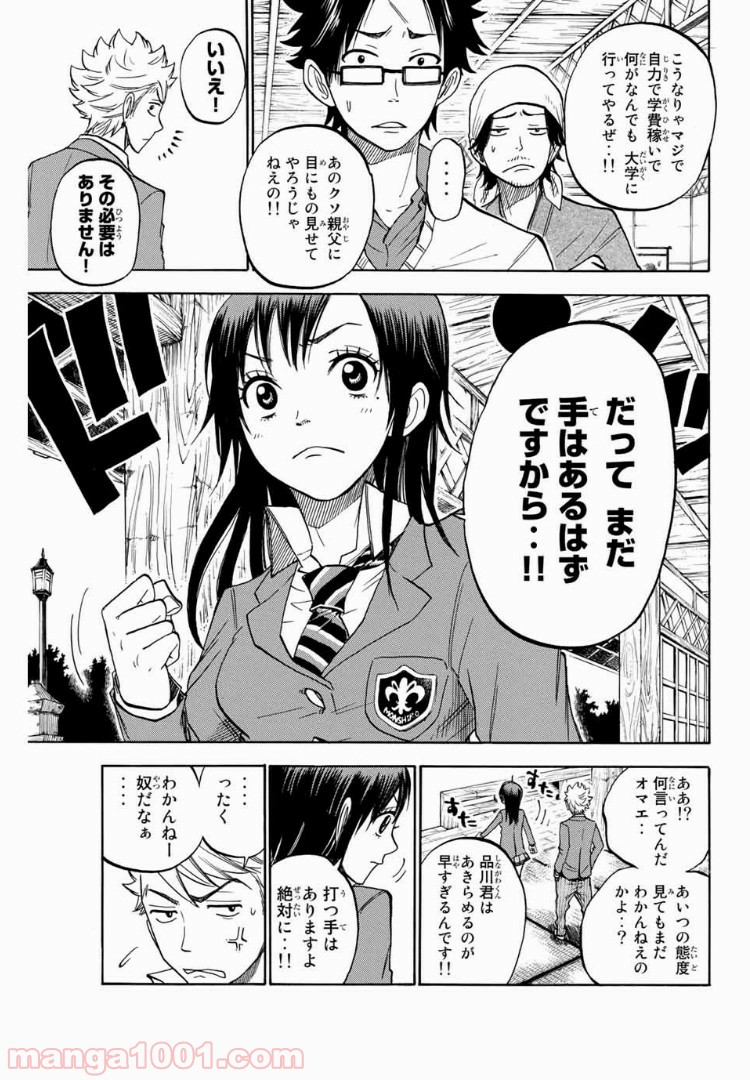 ヤンキー君とメガネちゃん 第162話 - Trang 13