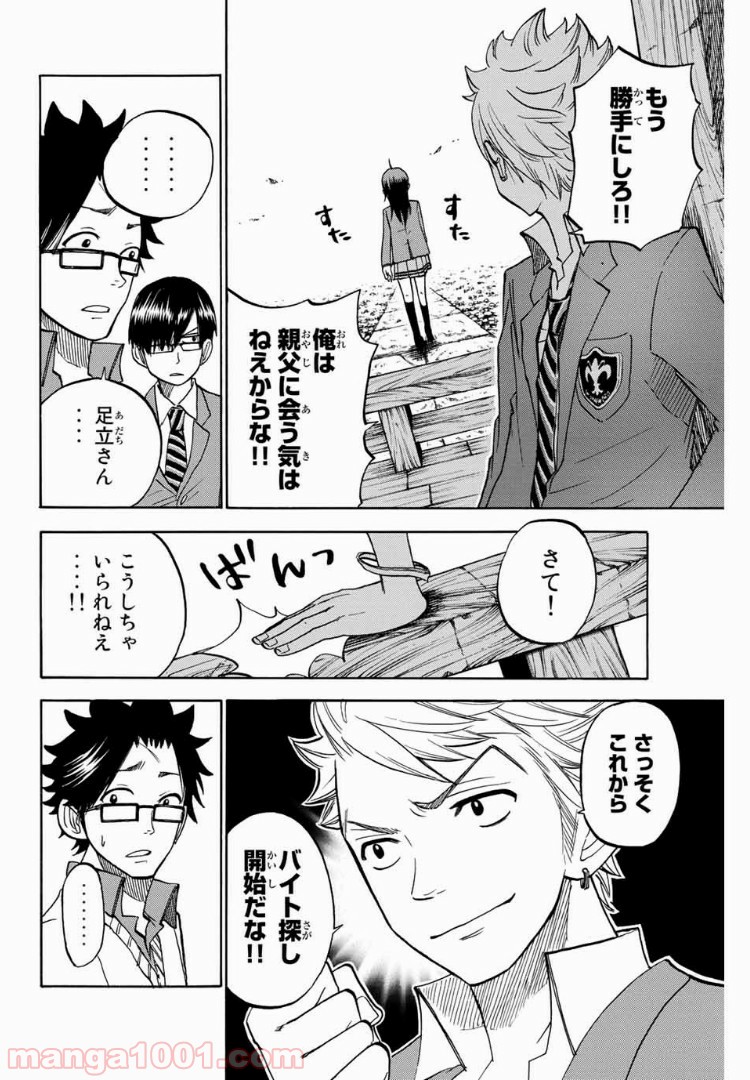 ヤンキー君とメガネちゃん 第162話 - Trang 14
