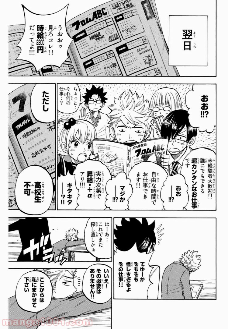 ヤンキー君とメガネちゃん 第162話 - Trang 15