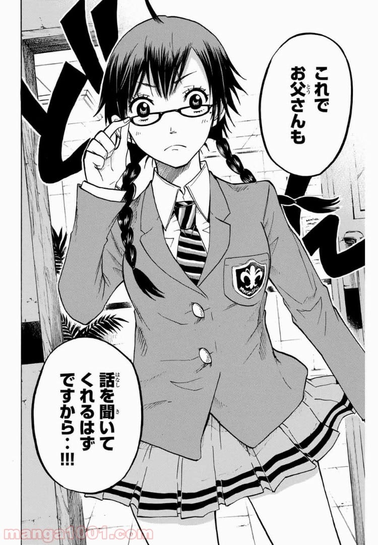 ヤンキー君とメガネちゃん 第162話 - Trang 16
