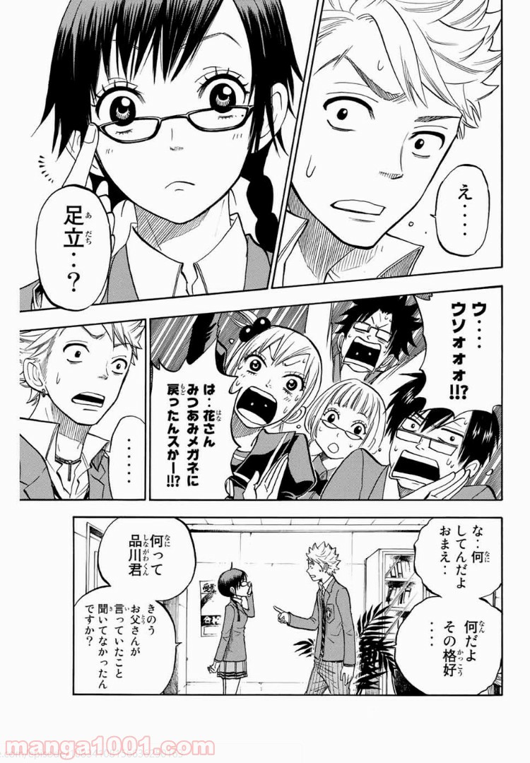 ヤンキー君とメガネちゃん 第162話 - Trang 17