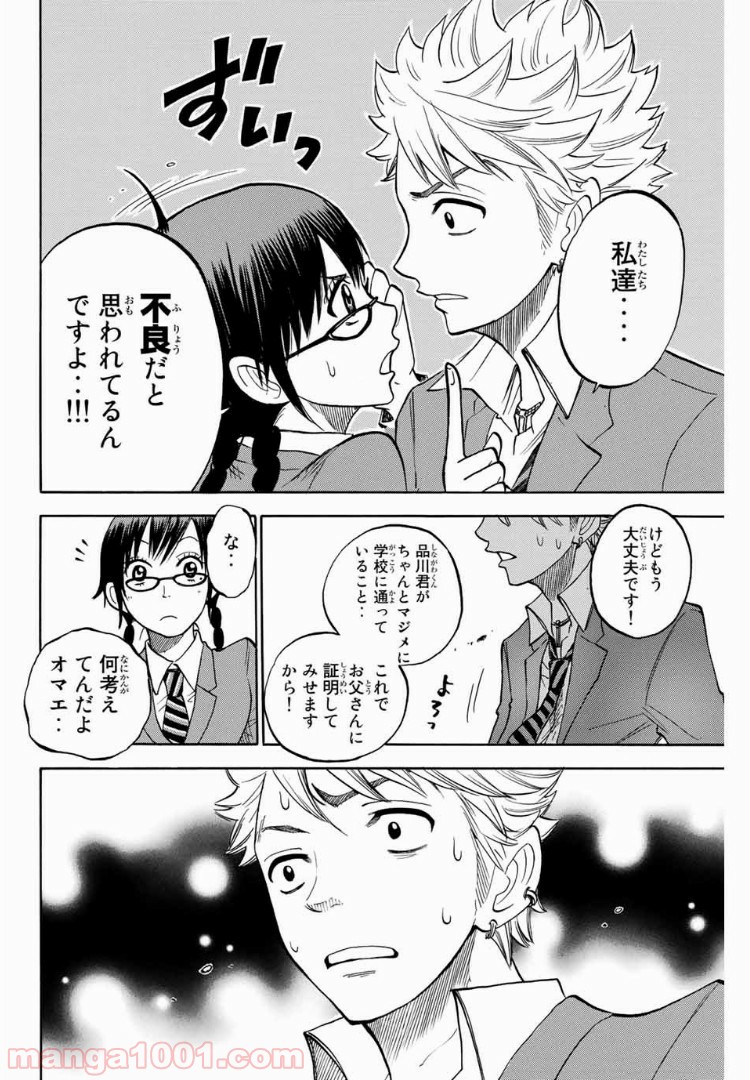 ヤンキー君とメガネちゃん 第162話 - Trang 18