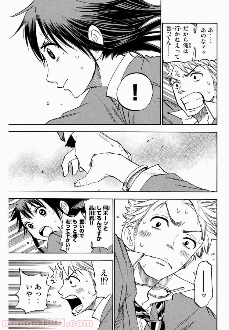 ヤンキー君とメガネちゃん 第162話 - Trang 3