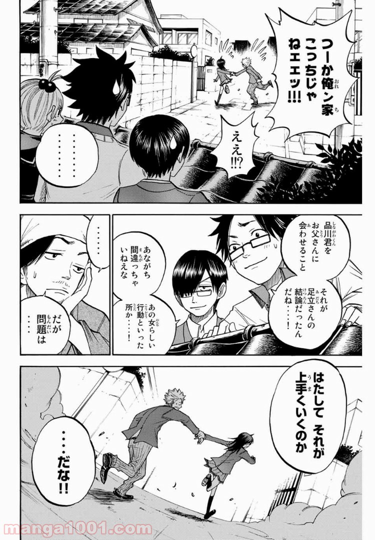 ヤンキー君とメガネちゃん 第162話 - Trang 4