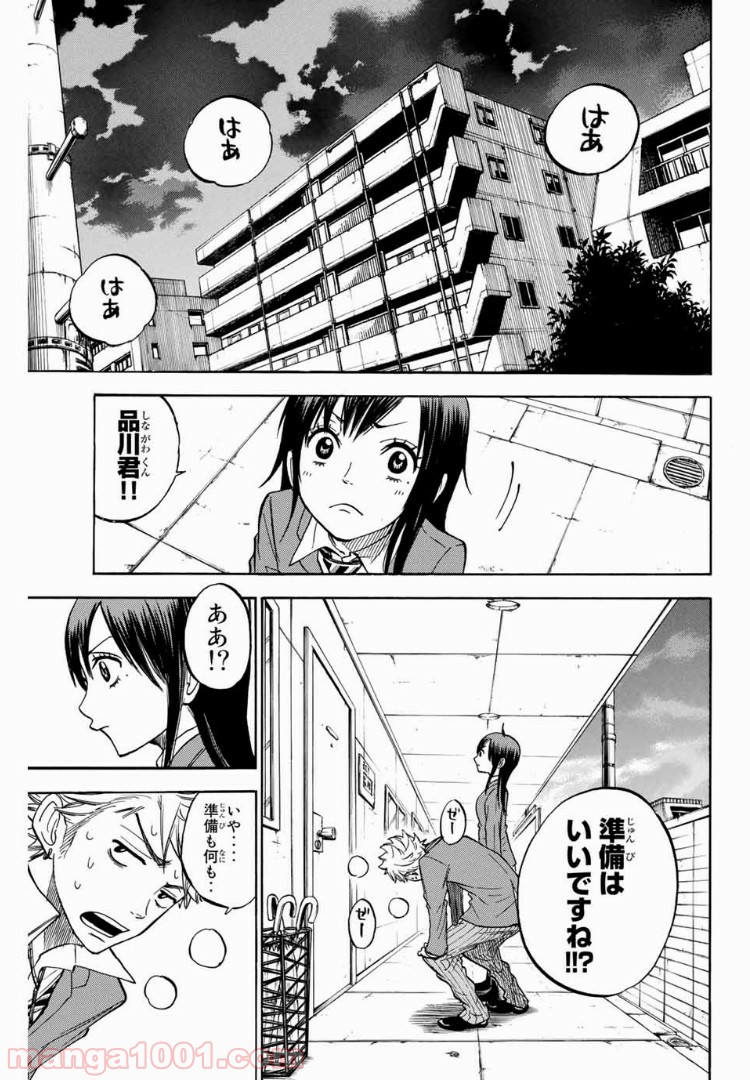 ヤンキー君とメガネちゃん 第162話 - Trang 5