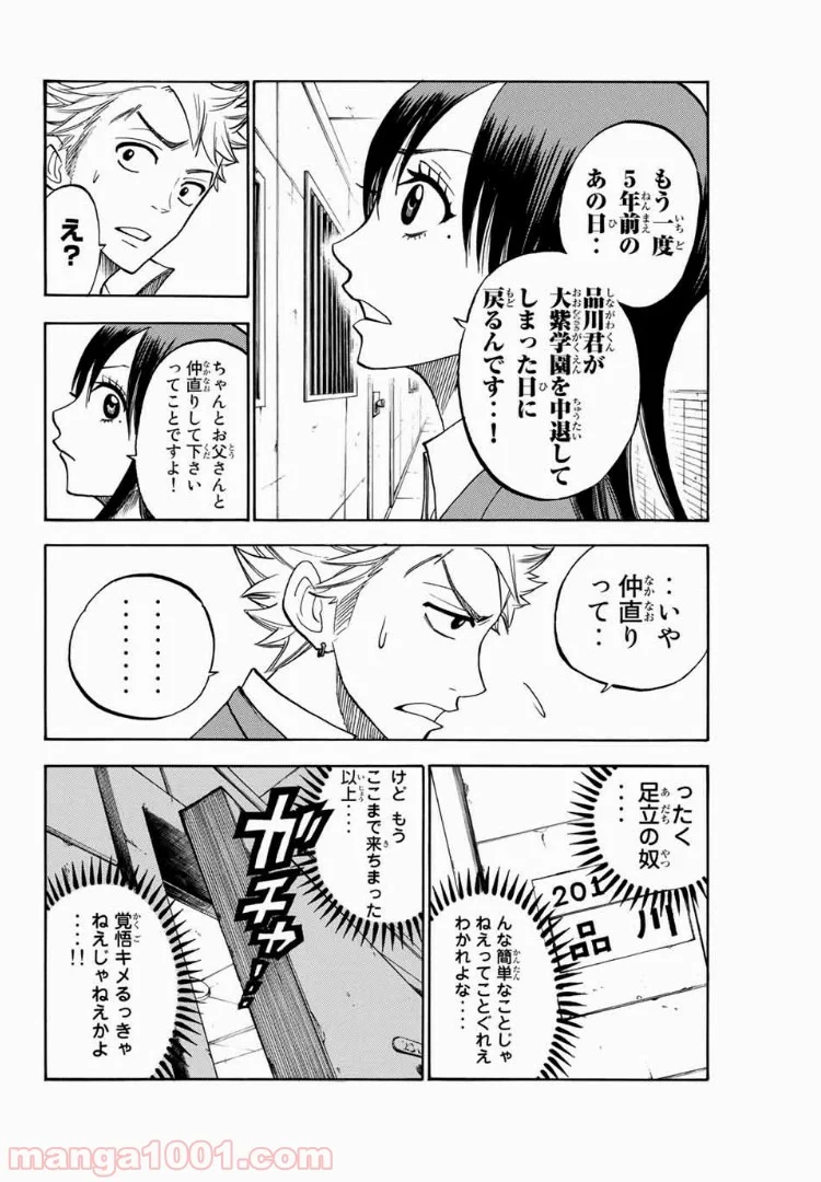 ヤンキー君とメガネちゃん 第162話 - Trang 6