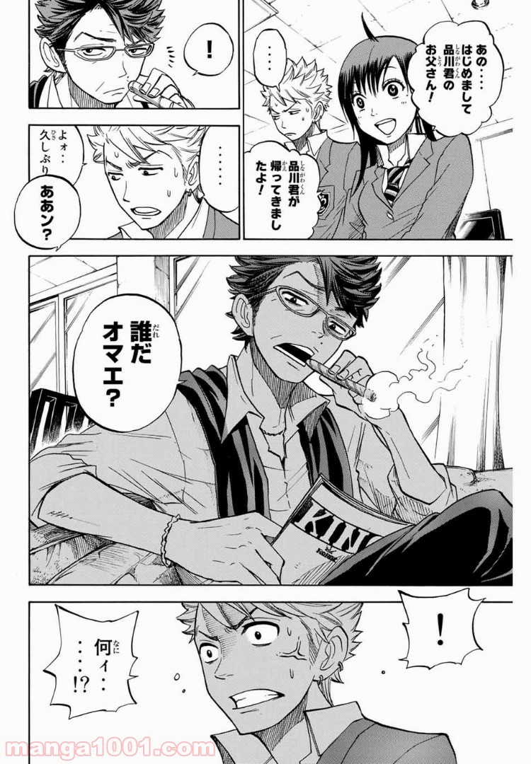 ヤンキー君とメガネちゃん 第162話 - Trang 8