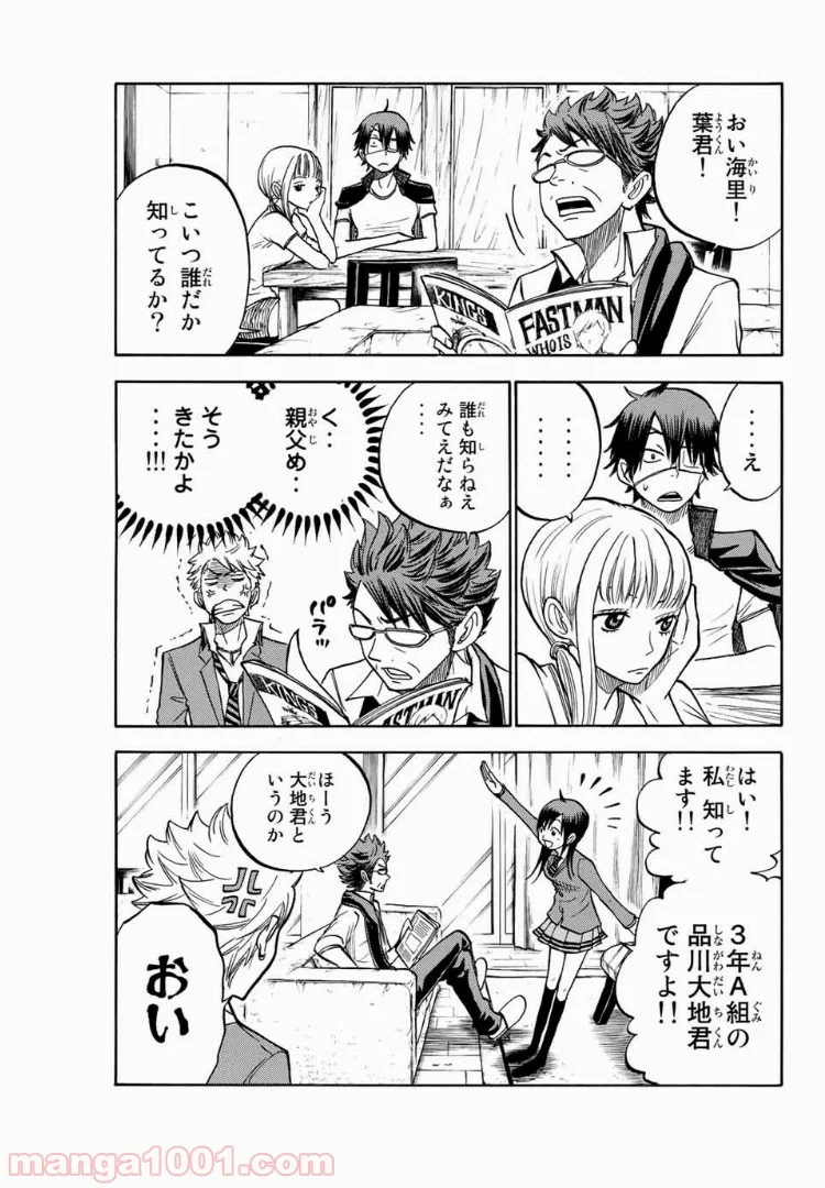 ヤンキー君とメガネちゃん 第162話 - Trang 9