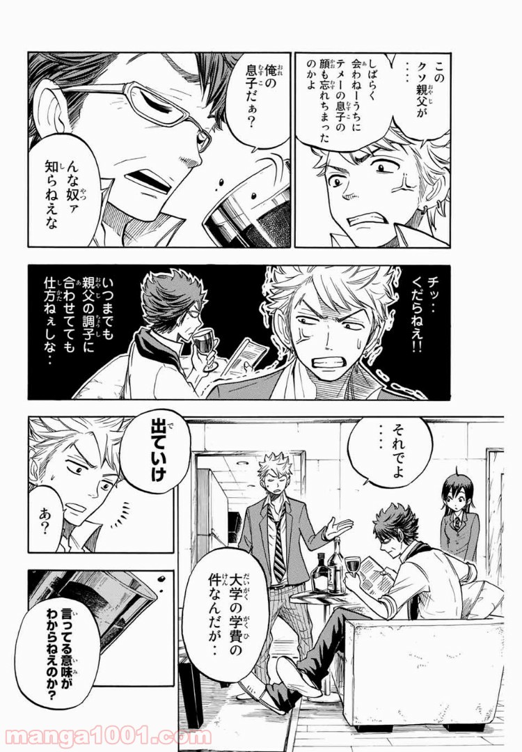 ヤンキー君とメガネちゃん 第162話 - Trang 10