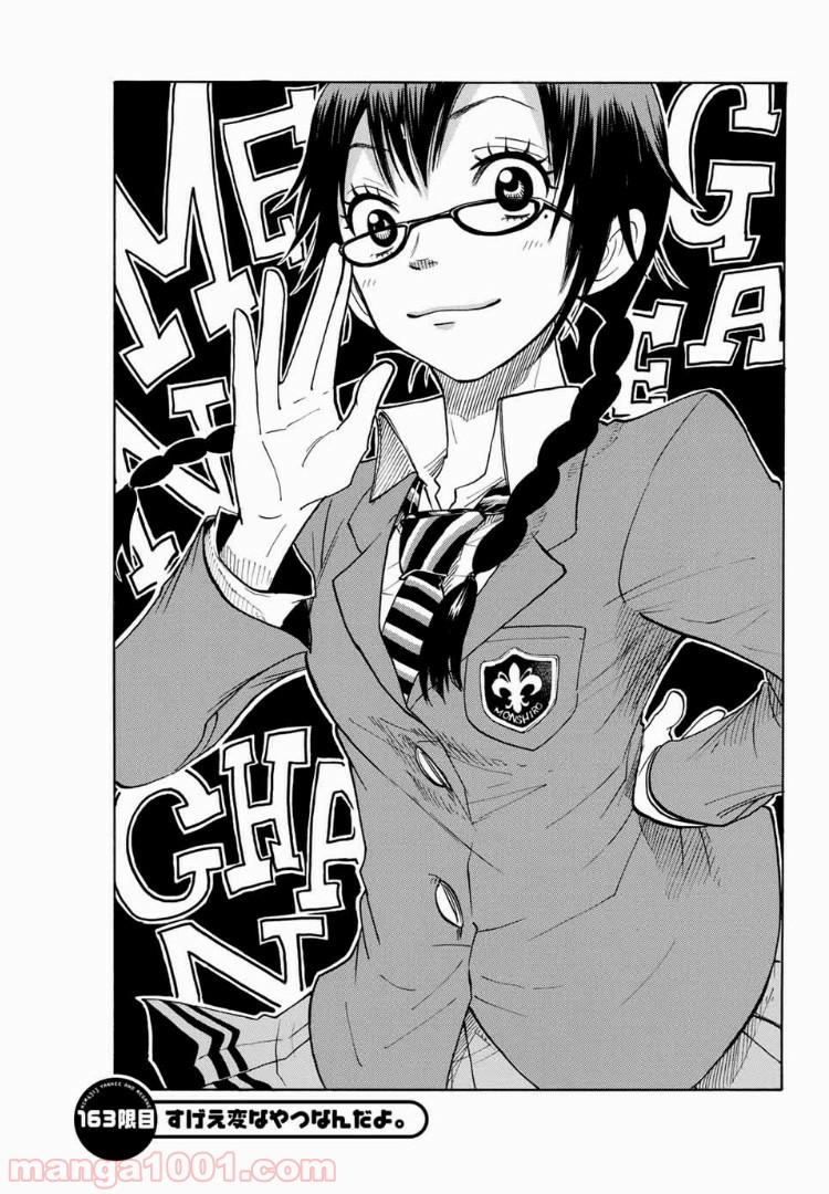 ヤンキー君とメガネちゃん 第163話 - Trang 1