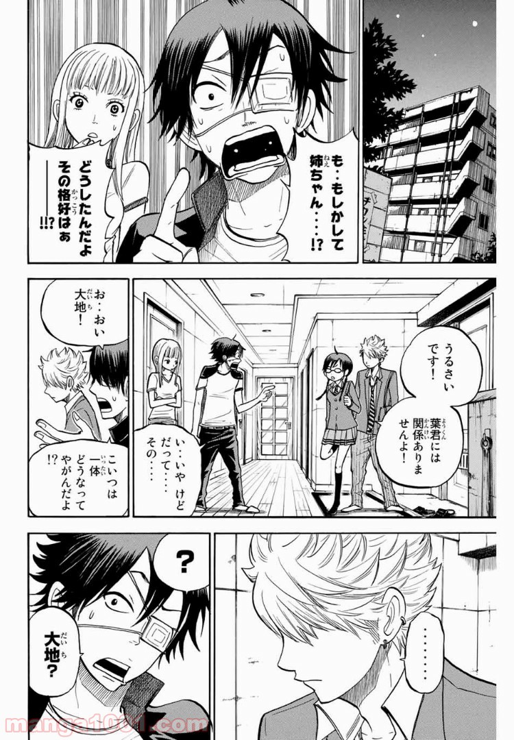 ヤンキー君とメガネちゃん 第163話 - Trang 2