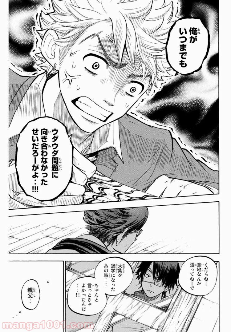 ヤンキー君とメガネちゃん 第163話 - Trang 11