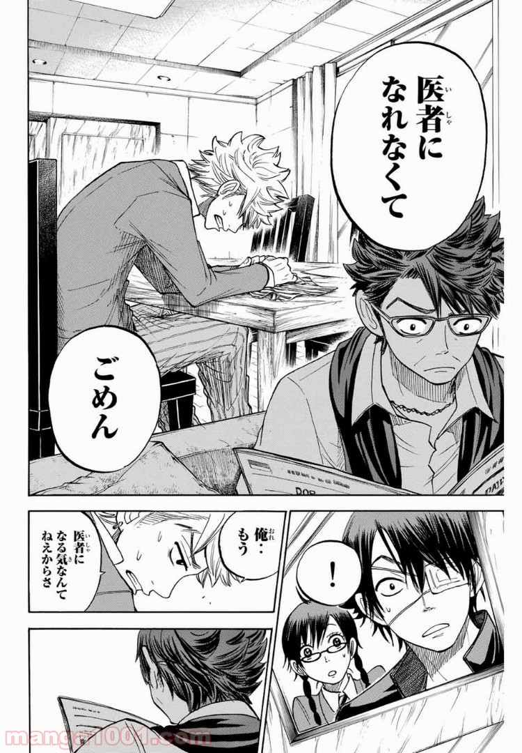 ヤンキー君とメガネちゃん 第163話 - Trang 12