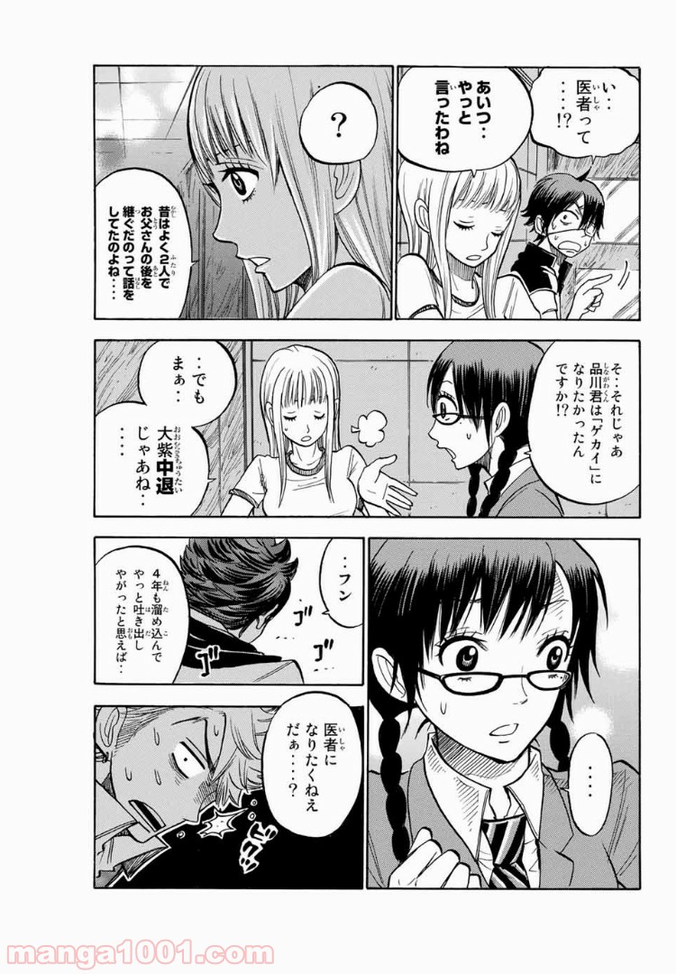 ヤンキー君とメガネちゃん 第163話 - Trang 13