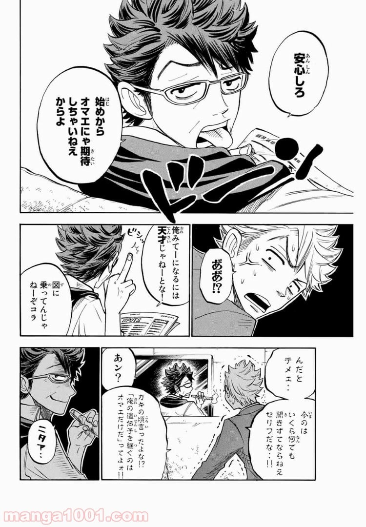 ヤンキー君とメガネちゃん 第163話 - Trang 14