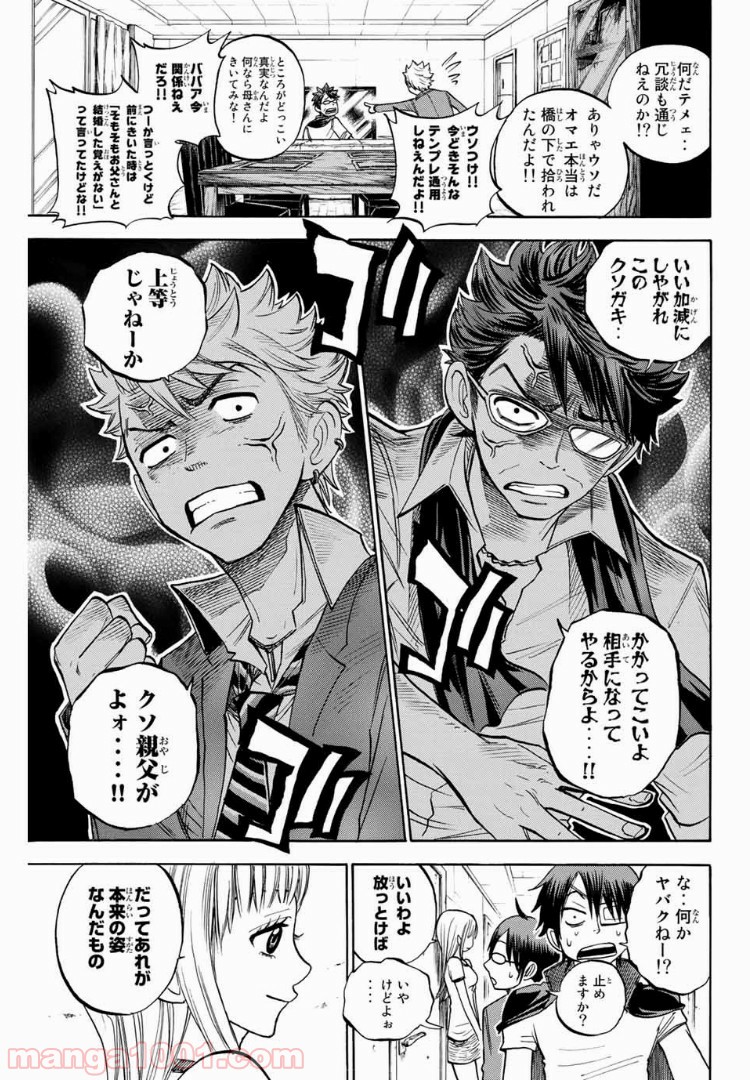 ヤンキー君とメガネちゃん 第163話 - Trang 15