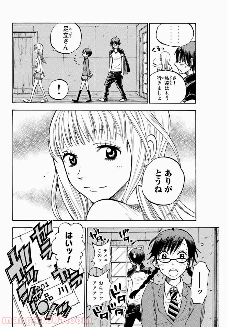 ヤンキー君とメガネちゃん 第163話 - Trang 16