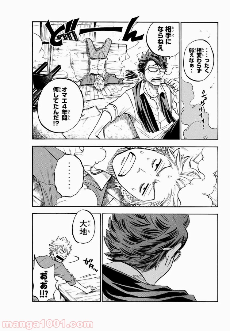 ヤンキー君とメガネちゃん 第163話 - Trang 17
