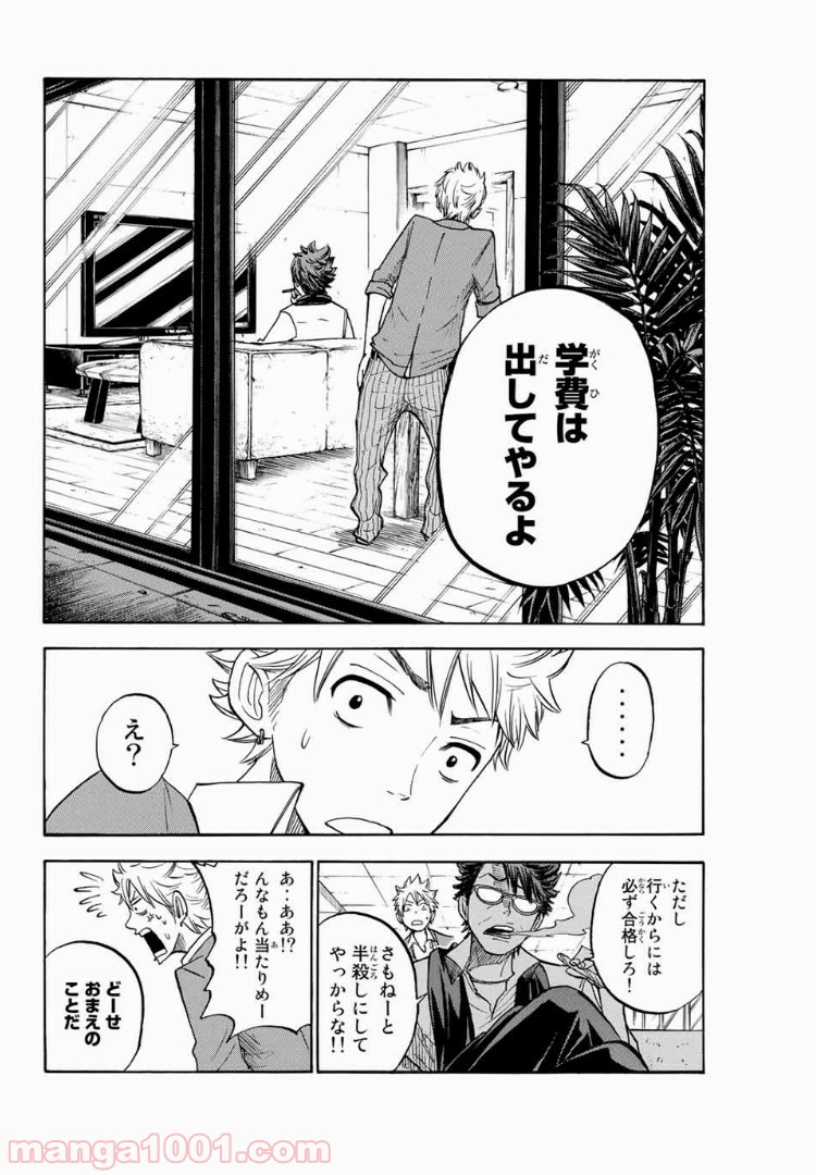 ヤンキー君とメガネちゃん 第163話 - Trang 18
