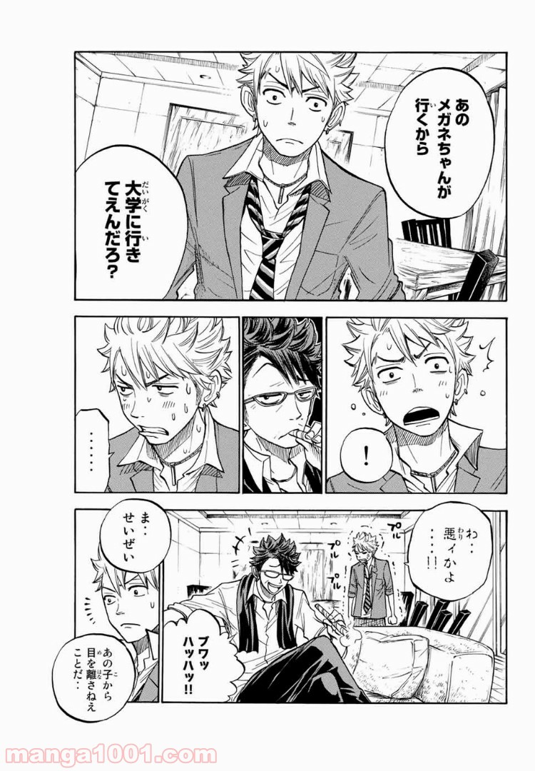 ヤンキー君とメガネちゃん 第163話 - Trang 19
