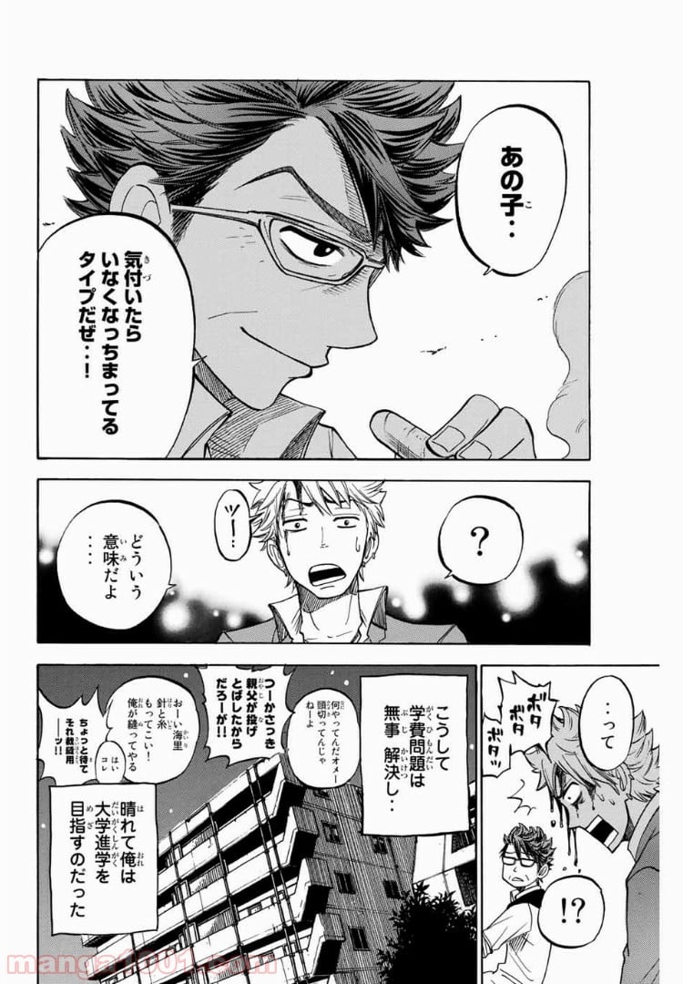 ヤンキー君とメガネちゃん 第163話 - Trang 20