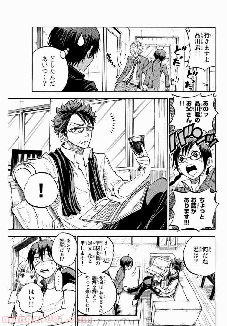 ヤンキー君とメガネちゃん 第163話 - Trang 3