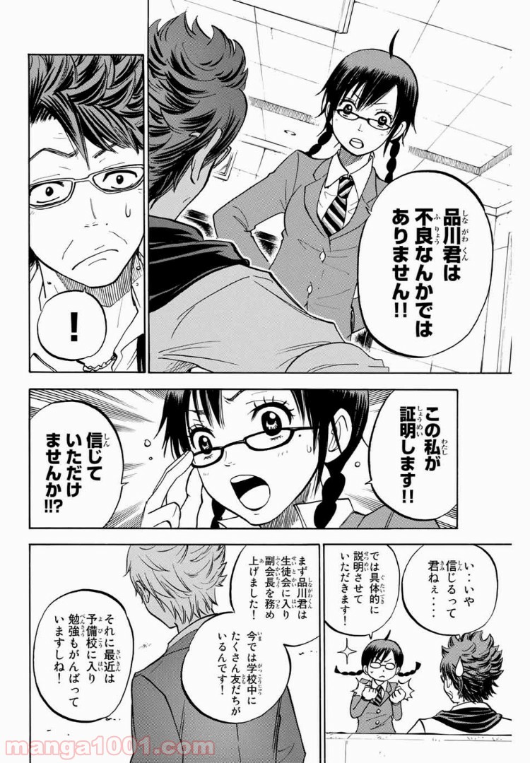 ヤンキー君とメガネちゃん 第163話 - Trang 4
