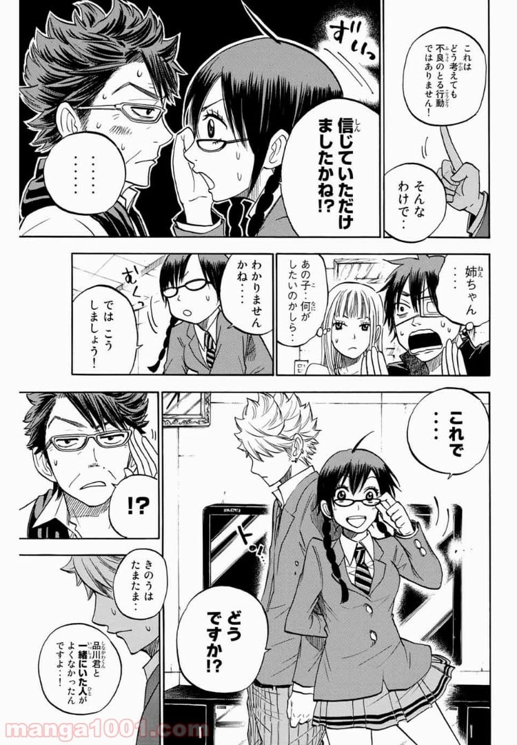 ヤンキー君とメガネちゃん 第163話 - Trang 5