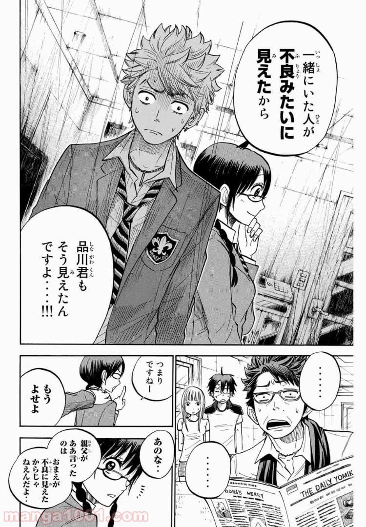 ヤンキー君とメガネちゃん 第163話 - Trang 6