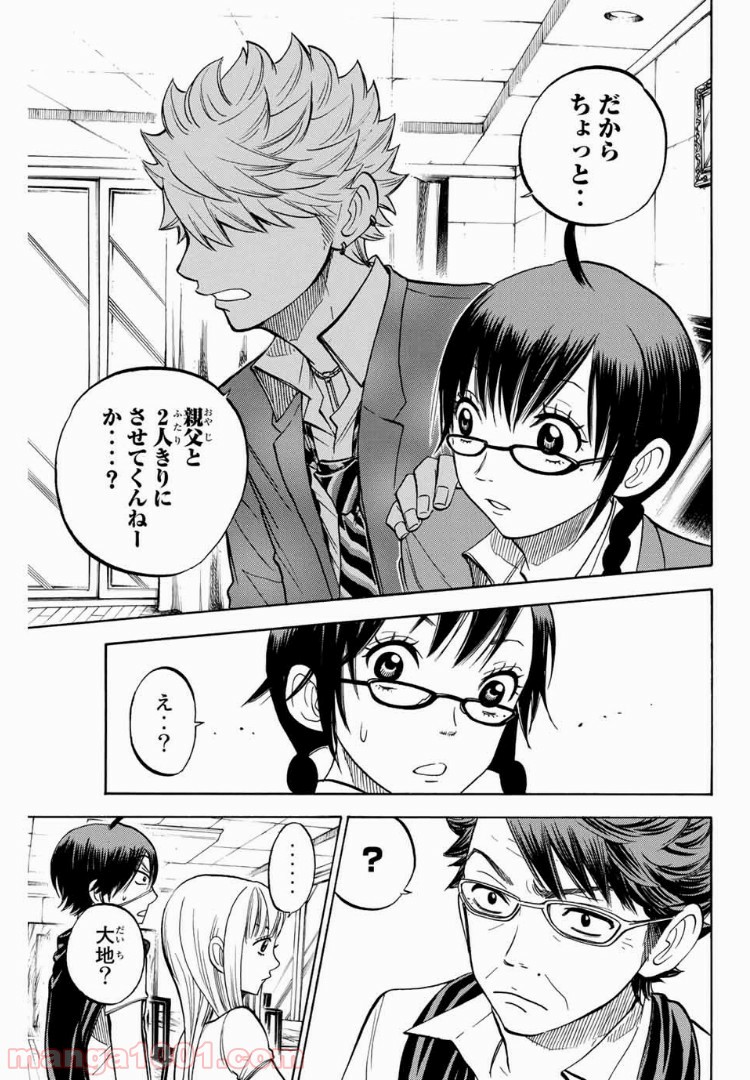 ヤンキー君とメガネちゃん 第163話 - Trang 7