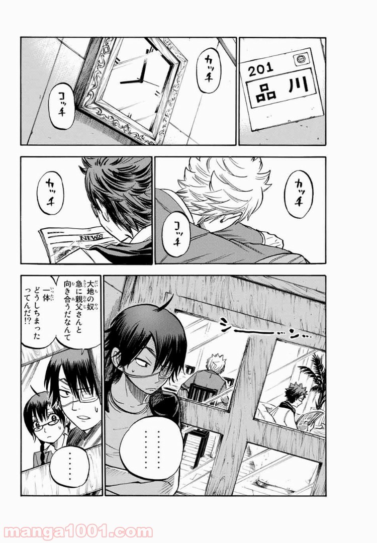 ヤンキー君とメガネちゃん 第163話 - Trang 8