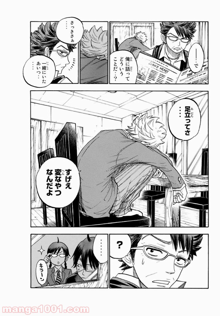 ヤンキー君とメガネちゃん 第163話 - Trang 9