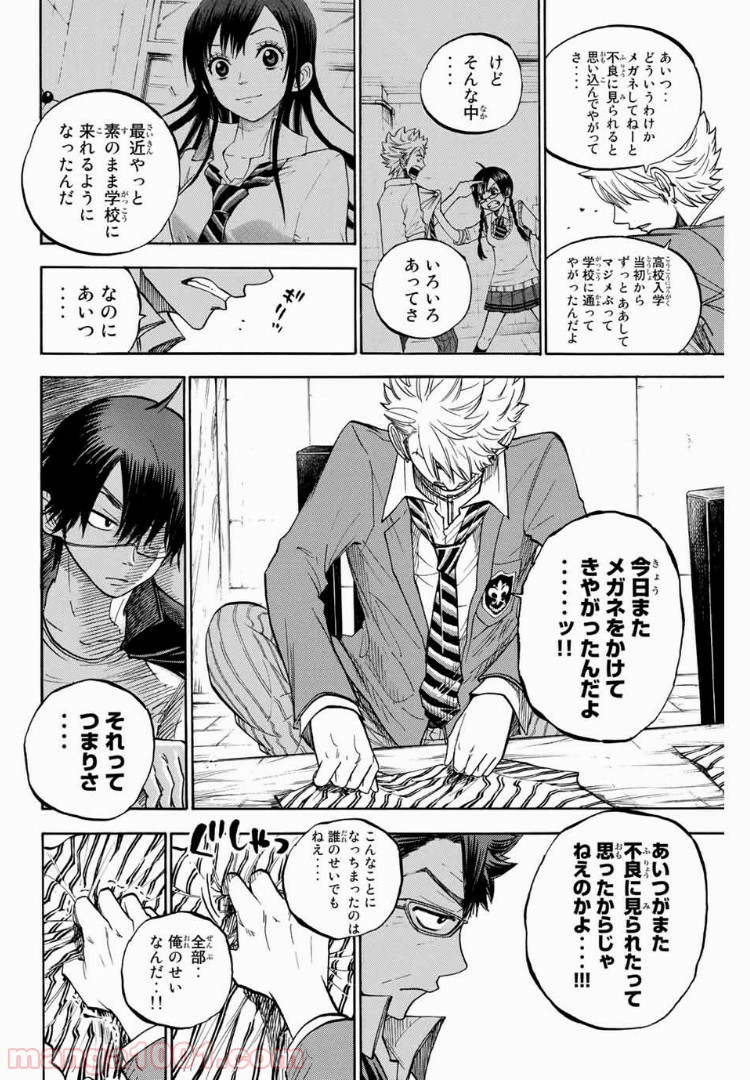 ヤンキー君とメガネちゃん 第163話 - Trang 10