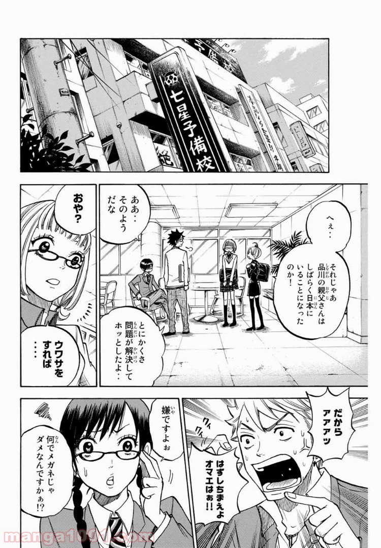 ヤンキー君とメガネちゃん 第164話 - Trang 2